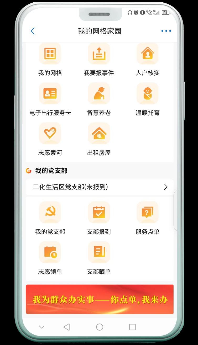 网格化平台移动端