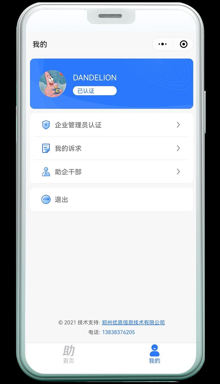 豫龙助企跑平台移动端界面